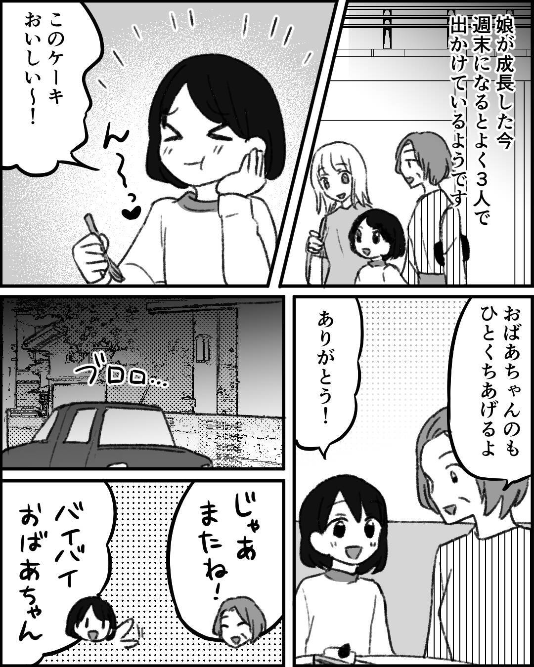 「払ってもらって当たり前」な義母の態度に妻が葛藤…義妹まで巻き込んだ要求がエスカレート!?【漫画】