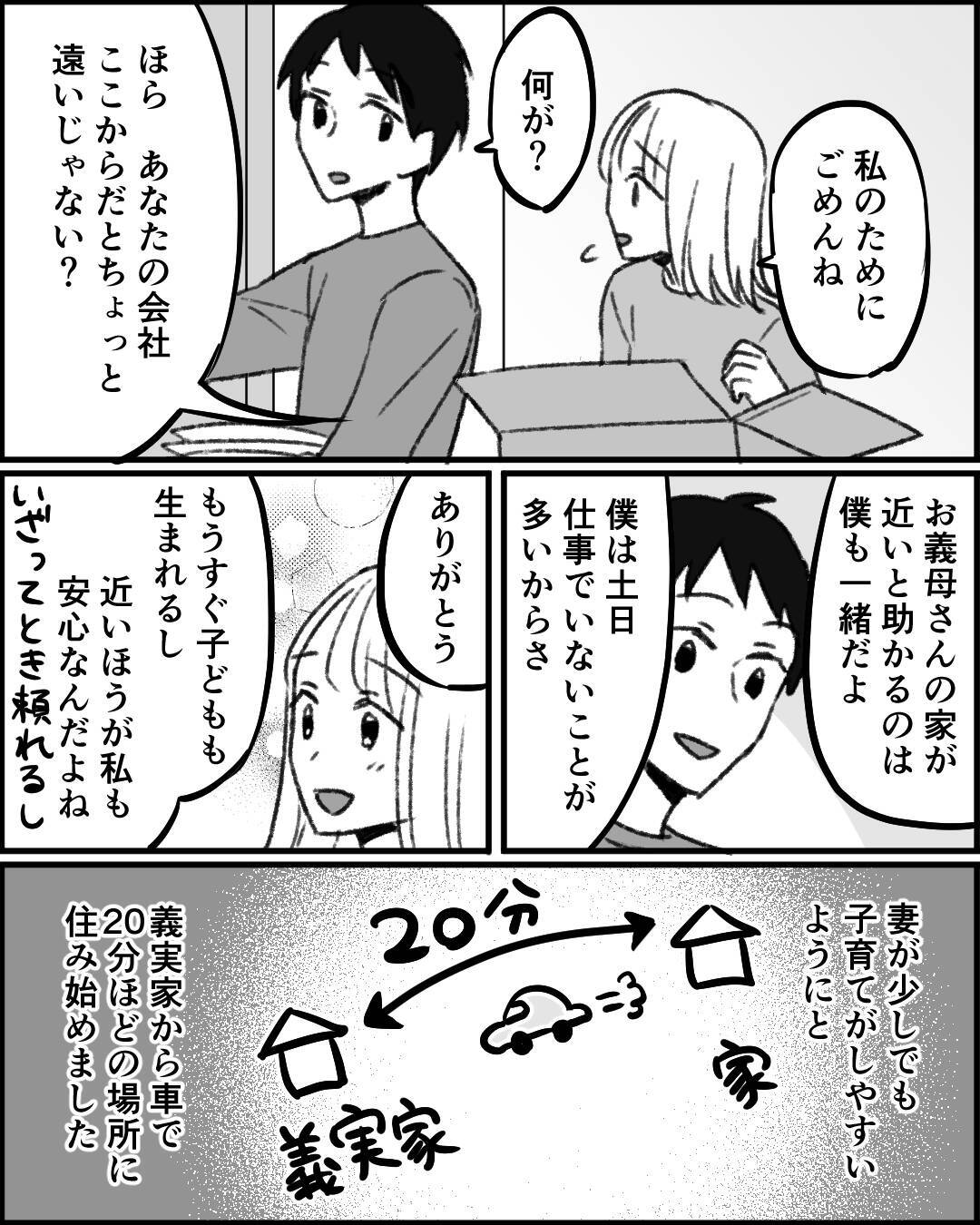 「払ってもらって当たり前」な義母の態度に妻が葛藤…義妹まで巻き込んだ要求がエスカレート!?【漫画】