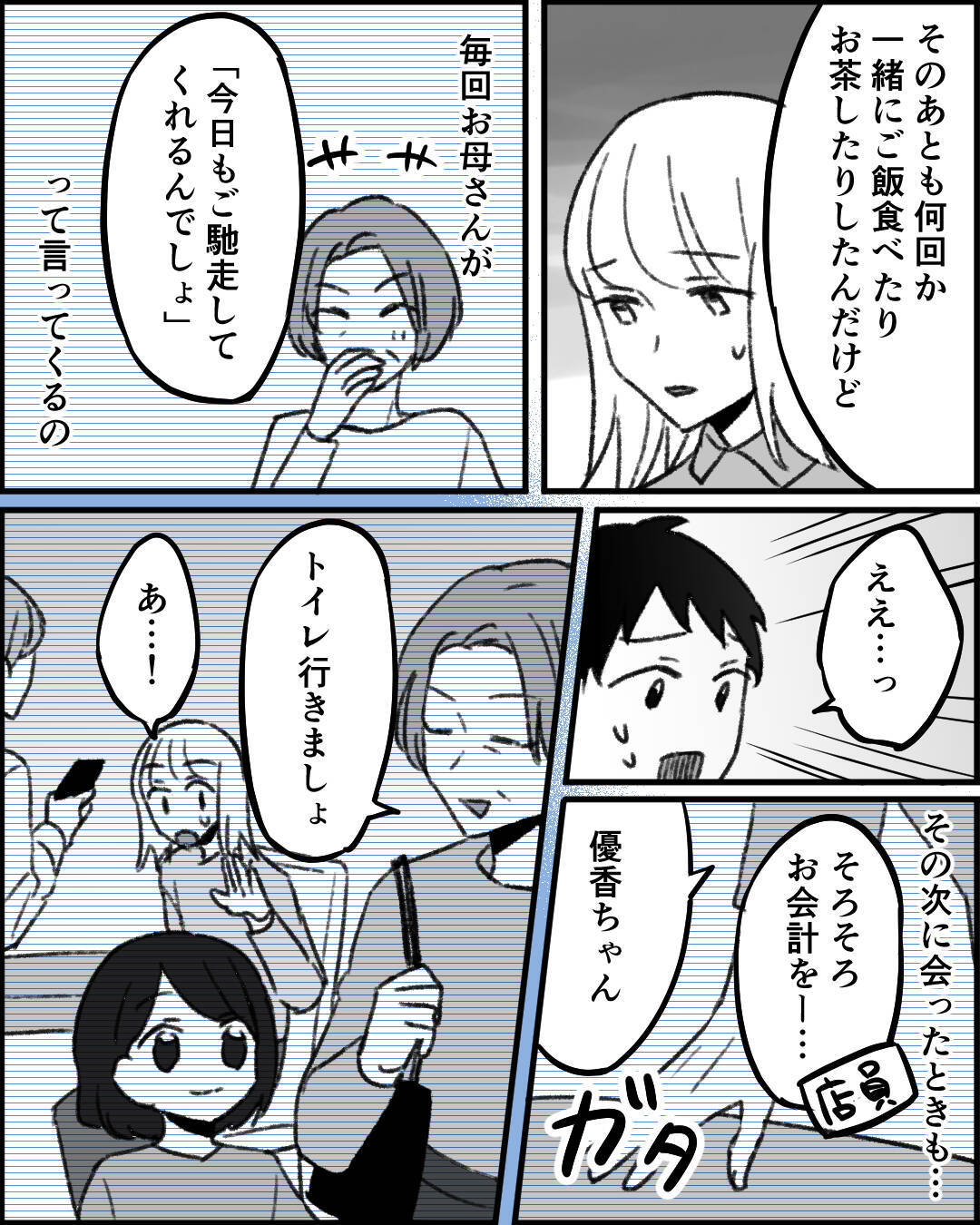 「払ってもらって当たり前」な義母の態度に妻が葛藤…義妹まで巻き込んだ要求がエスカレート!?【漫画】