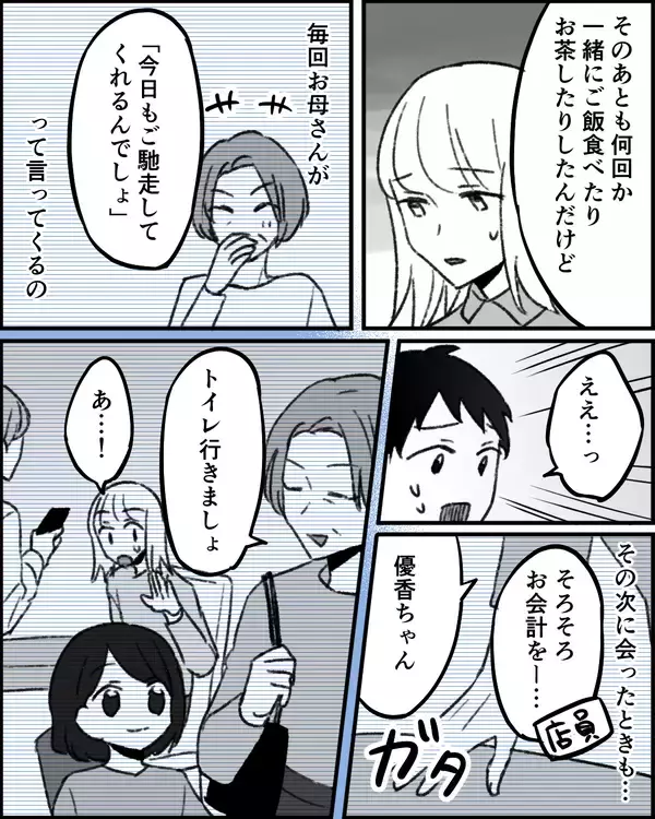 「「払ってもらって当たり前」な義母の態度に妻が葛藤…義妹まで巻き込んだ要求がエスカレート!?【漫画】」の画像