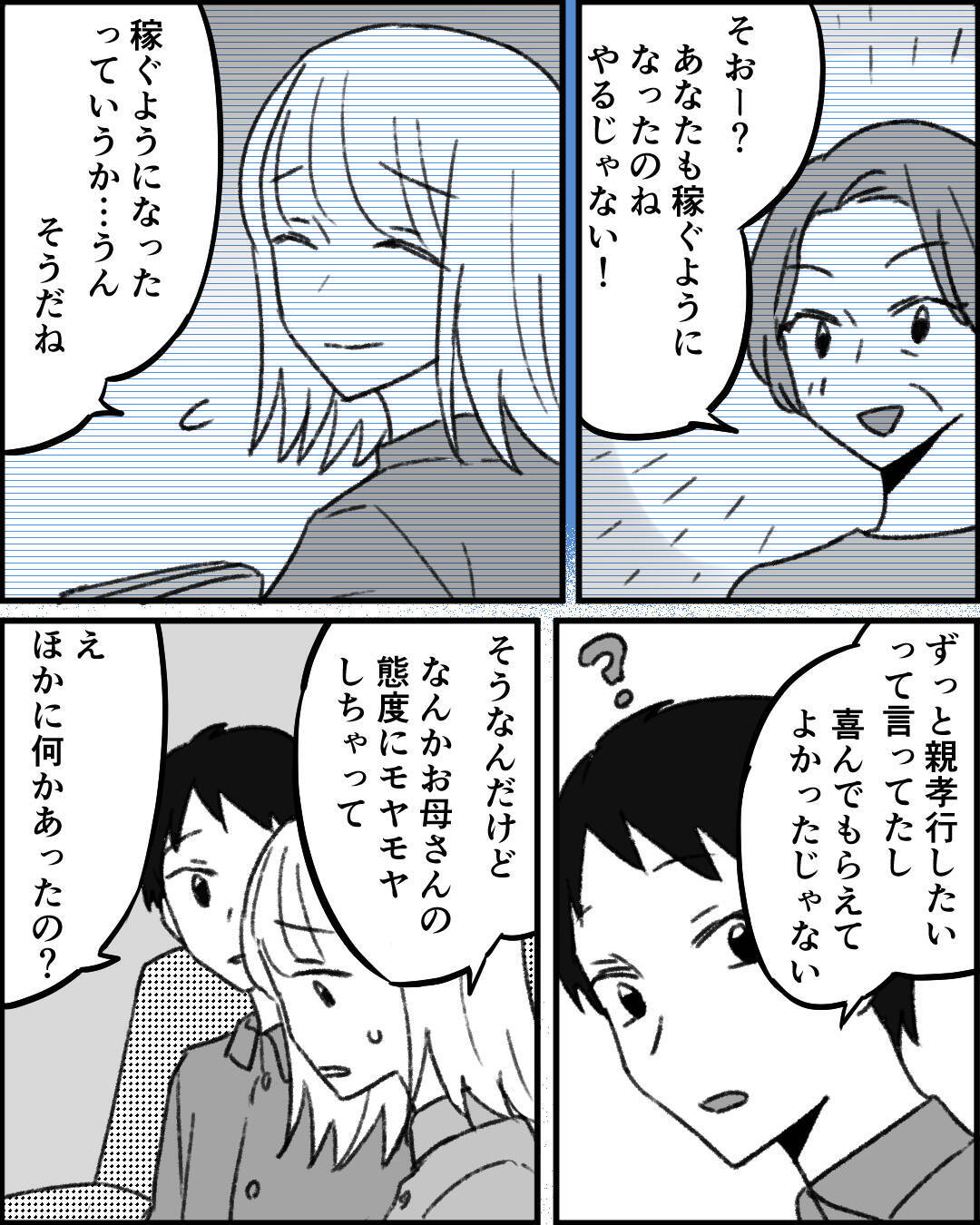 「払ってもらって当たり前」な義母の態度に妻が葛藤…義妹まで巻き込んだ要求がエスカレート!?【漫画】