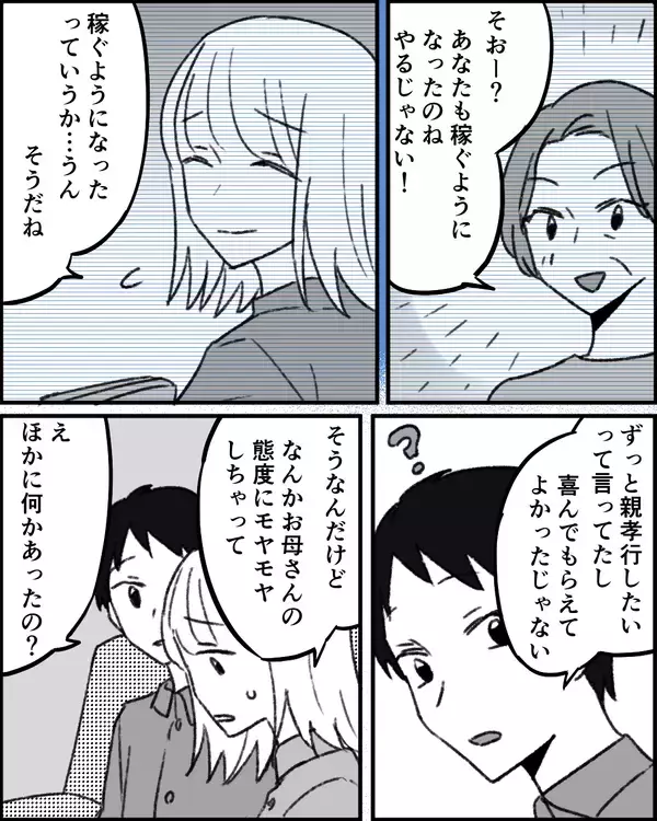 「「払ってもらって当たり前」な義母の態度に妻が葛藤…義妹まで巻き込んだ要求がエスカレート!?【漫画】」の画像