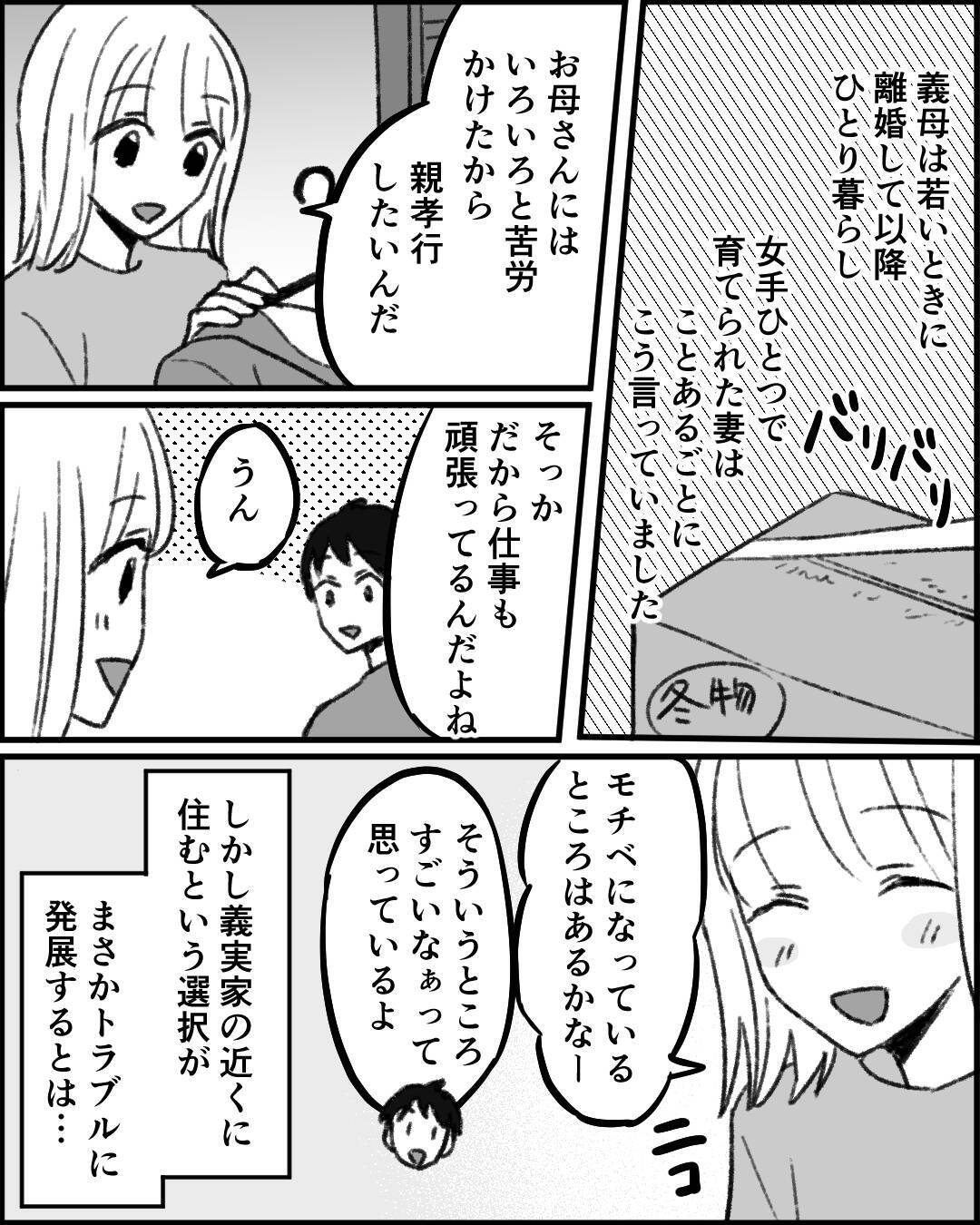 「払ってもらって当たり前」な義母の態度に妻が葛藤…義妹まで巻き込んだ要求がエスカレート!?【漫画】