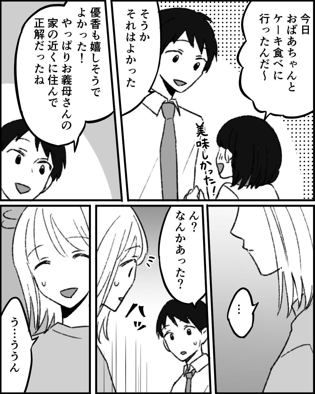 「払ってもらって当たり前」な義母の態度に妻が葛藤…義妹まで巻き込んだ要求がエスカレート!?【漫画】