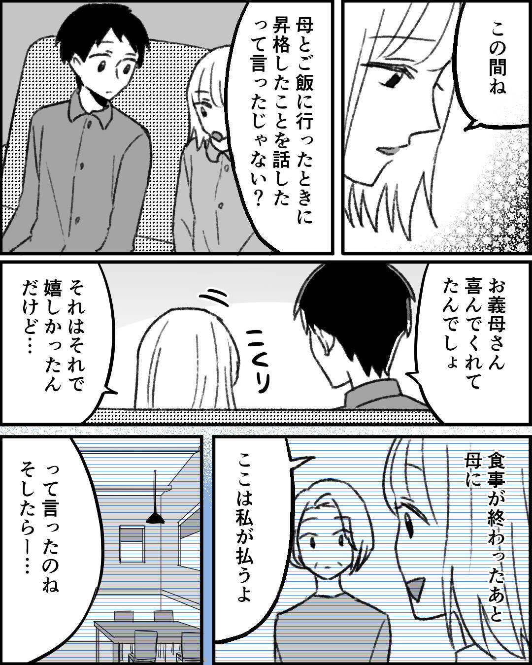 「払ってもらって当たり前」な義母の態度に妻が葛藤…義妹まで巻き込んだ要求がエスカレート!?【漫画】