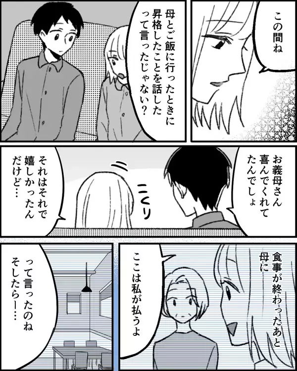 「「払ってもらって当たり前」な義母の態度に妻が葛藤…義妹まで巻き込んだ要求がエスカレート!?【漫画】」の画像