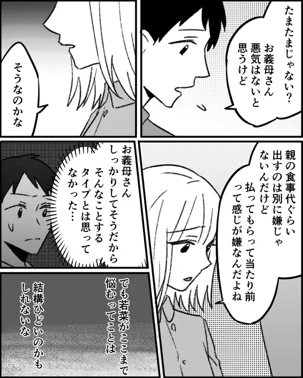 「「払ってもらって当たり前」な義母の態度に妻が葛藤…義妹まで巻き込んだ要求がエスカレート!?【漫画】」の画像