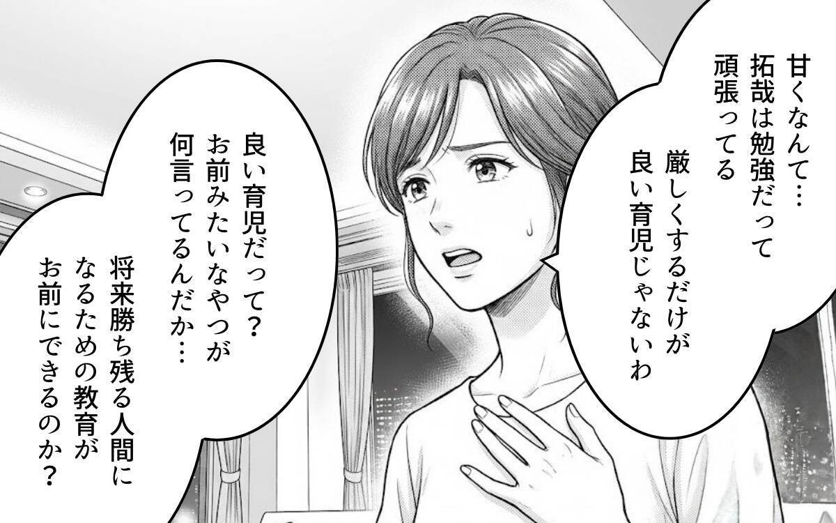 「誰のおかげでこの生活ができてる？」見下し夫が今度は息子にも…タワマン妻の限界寸前な日々とは【漫画】