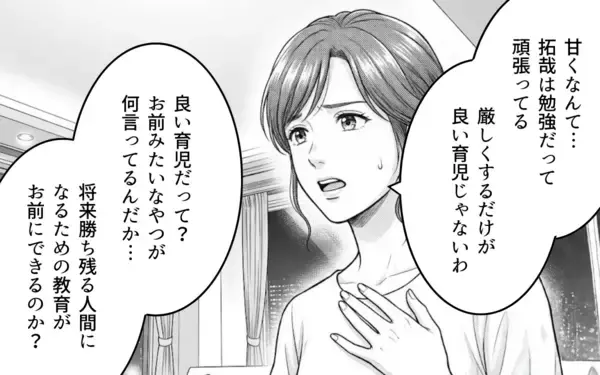 「「誰のおかげでこの生活ができてる？」見下し夫が今度は息子にも…タワマン妻の限界寸前な日々とは【漫画】」の画像