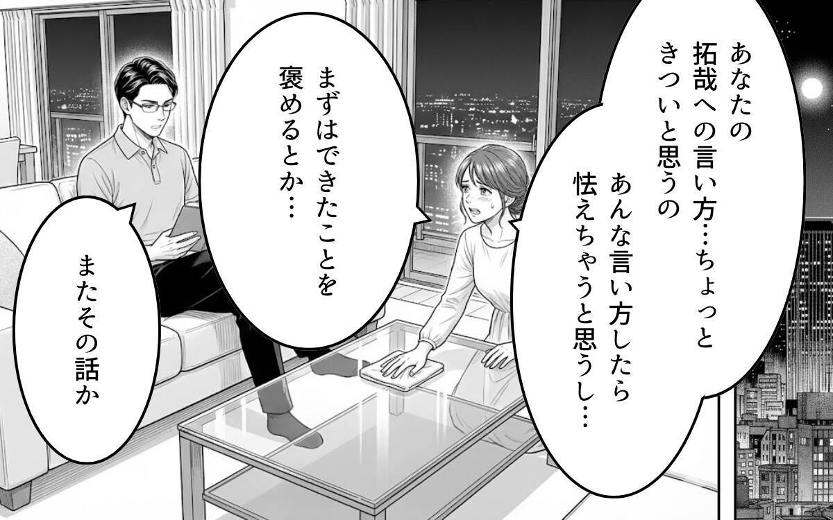 「誰のおかげでこの生活ができてる？」見下し夫が今度は息子にも…タワマン妻の限界寸前な日々とは【漫画】