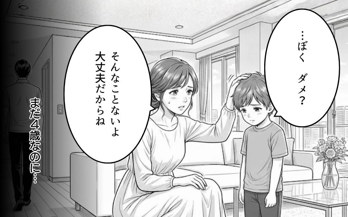 「誰のおかげでこの生活ができてる？」見下し夫が今度は息子にも…タワマン妻の限界寸前な日々とは【漫画】
