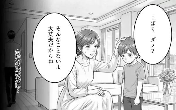 「「誰のおかげでこの生活ができてる？」見下し夫が今度は息子にも…タワマン妻の限界寸前な日々とは【漫画】」の画像