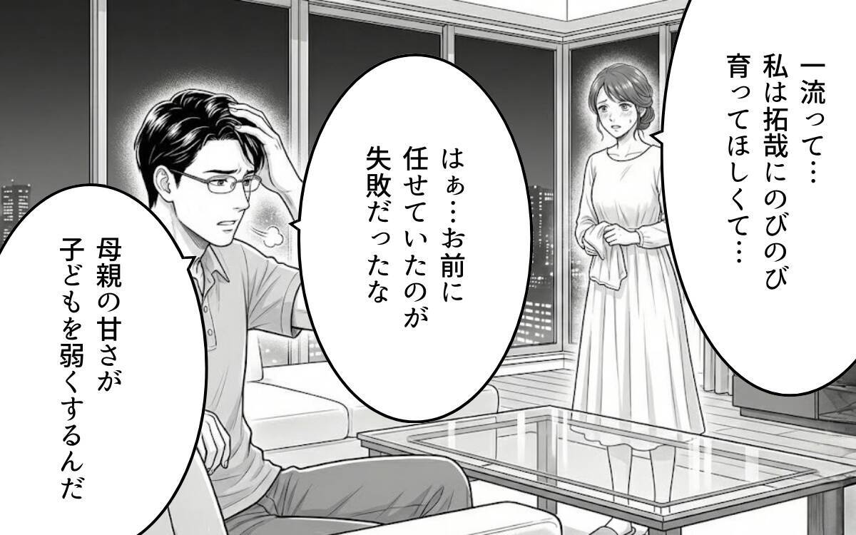 「誰のおかげでこの生活ができてる？」見下し夫が今度は息子にも…タワマン妻の限界寸前な日々とは【漫画】