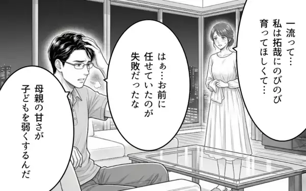 「「誰のおかげでこの生活ができてる？」見下し夫が今度は息子にも…タワマン妻の限界寸前な日々とは【漫画】」の画像