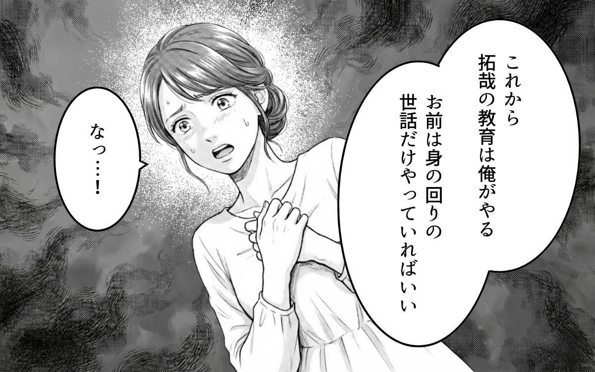 「誰のおかげでこの生活ができてる？」見下し夫が今度は息子にも…タワマン妻の限界寸前な日々とは【漫画】
