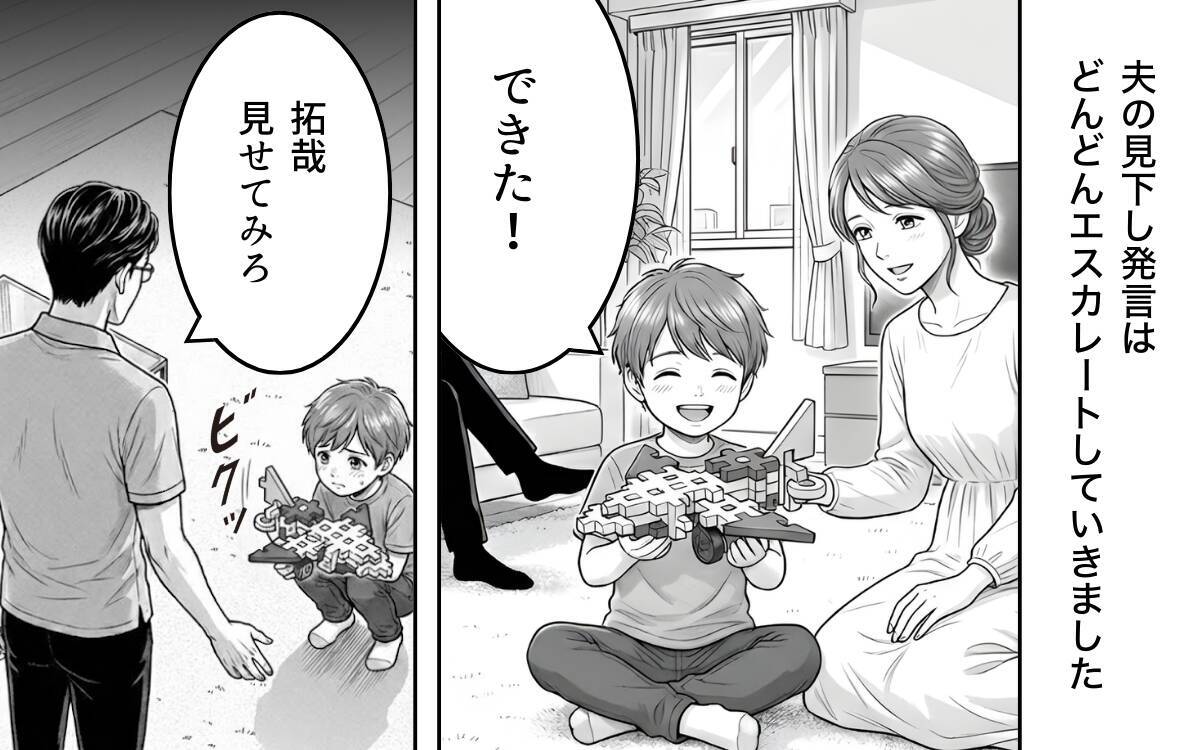「誰のおかげでこの生活ができてる？」見下し夫が今度は息子にも…タワマン妻の限界寸前な日々とは【漫画】