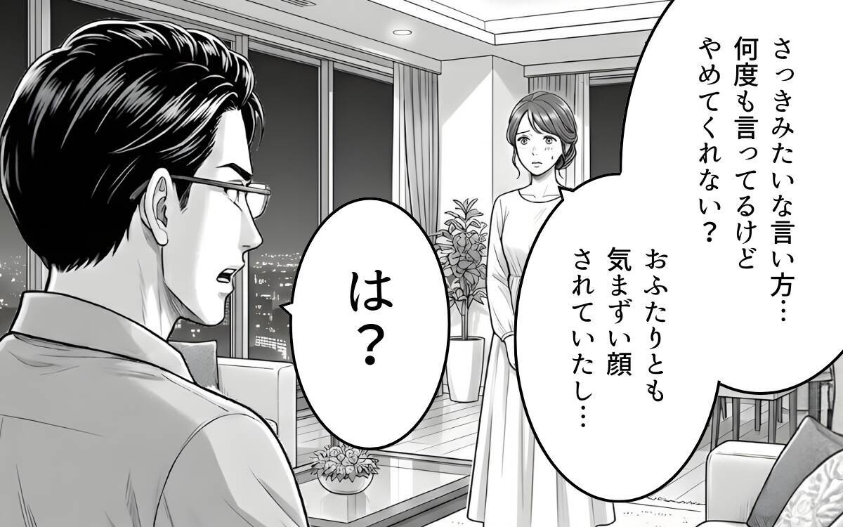 「誰のおかげでこの生活ができてる？」見下し夫が今度は息子にも…タワマン妻の限界寸前な日々とは【漫画】