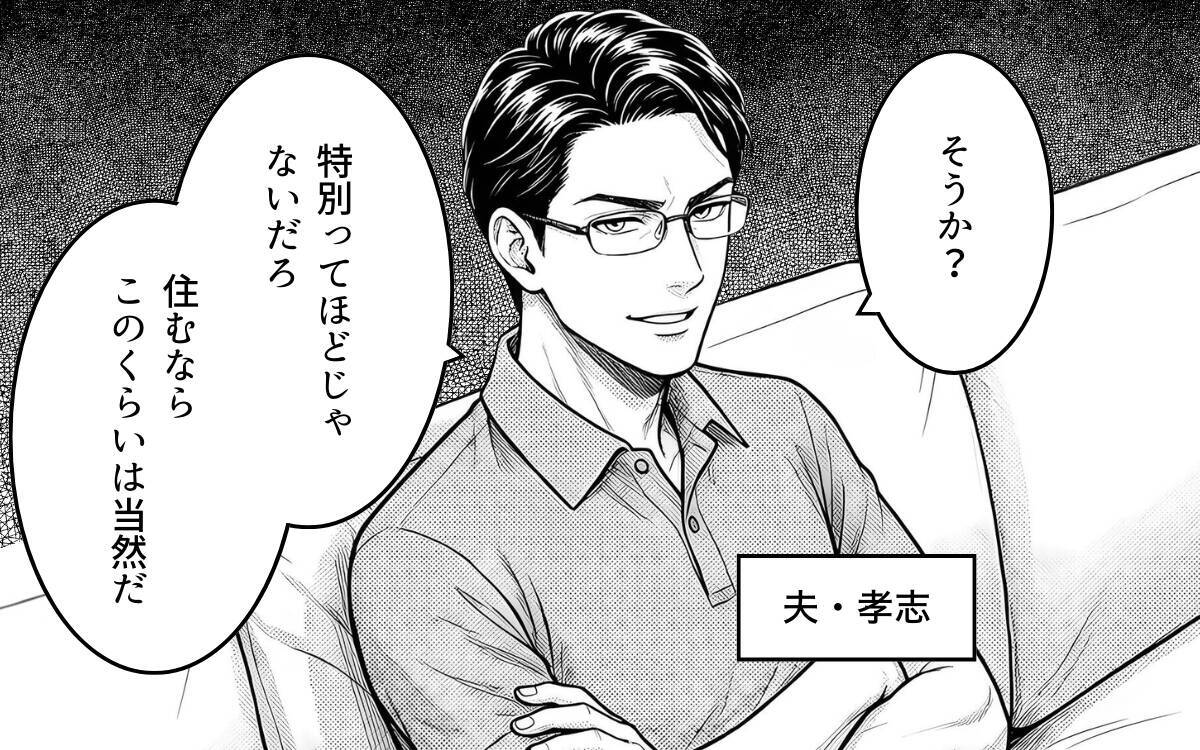 「誰のおかげでこの生活ができてる？」見下し夫が今度は息子にも…タワマン妻の限界寸前な日々とは【漫画】
