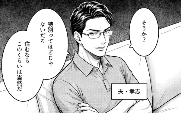 「「誰のおかげでこの生活ができてる？」見下し夫が今度は息子にも…タワマン妻の限界寸前な日々とは【漫画】」の画像