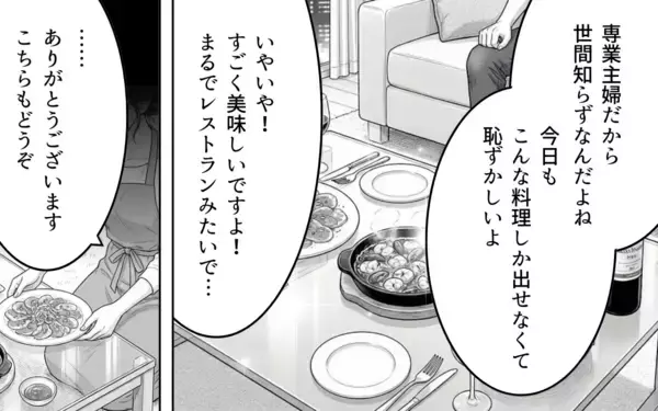 「「誰のおかげでこの生活ができてる？」見下し夫が今度は息子にも…タワマン妻の限界寸前な日々とは【漫画】」の画像
