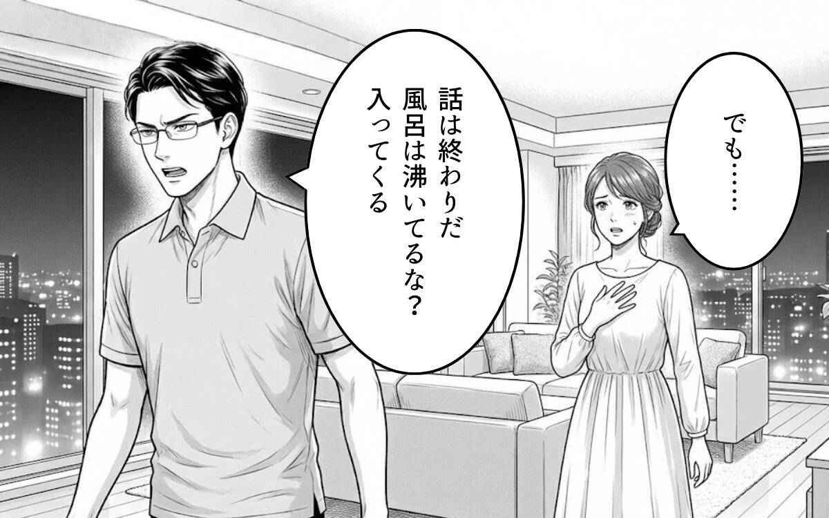 「誰のおかげでこの生活ができてる？」見下し夫が今度は息子にも…タワマン妻の限界寸前な日々とは【漫画】