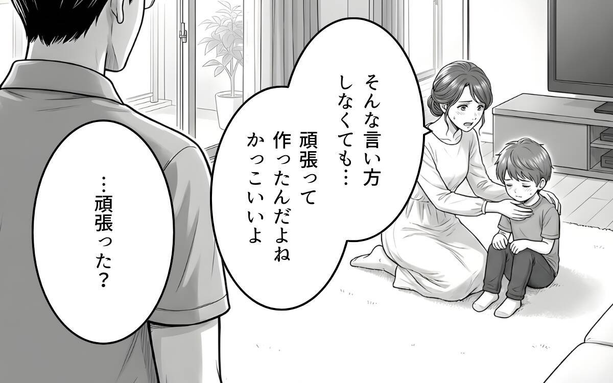 「誰のおかげでこの生活ができてる？」見下し夫が今度は息子にも…タワマン妻の限界寸前な日々とは【漫画】