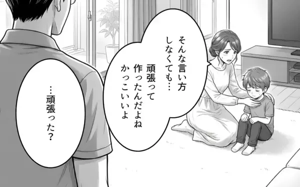 「「誰のおかげでこの生活ができてる？」見下し夫が今度は息子にも…タワマン妻の限界寸前な日々とは【漫画】」の画像