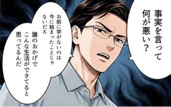 「誰のおかげでこの生活ができてる？」見下し夫が今度は息子にも…タワマン妻の限界寸前な日々とは【漫画】