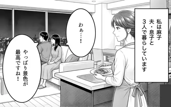 「「誰のおかげでこの生活ができてる？」見下し夫が今度は息子にも…タワマン妻の限界寸前な日々とは【漫画】」の画像