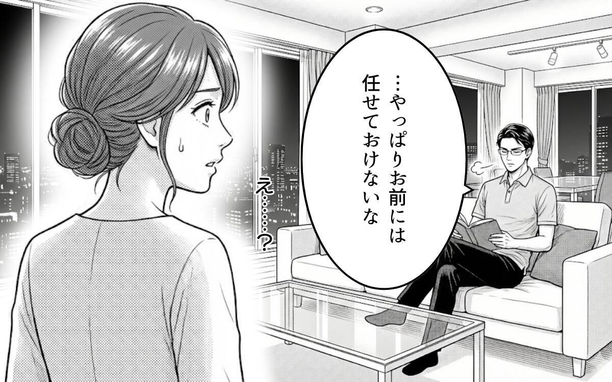 「誰のおかげでこの生活ができてる？」見下し夫が今度は息子にも…タワマン妻の限界寸前な日々とは【漫画】