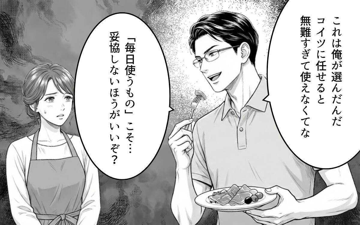 「誰のおかげでこの生活ができてる？」見下し夫が今度は息子にも…タワマン妻の限界寸前な日々とは【漫画】