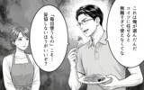 「「誰のおかげでこの生活ができてる？」見下し夫が今度は息子にも…タワマン妻の限界寸前な日々とは【漫画】」の画像7