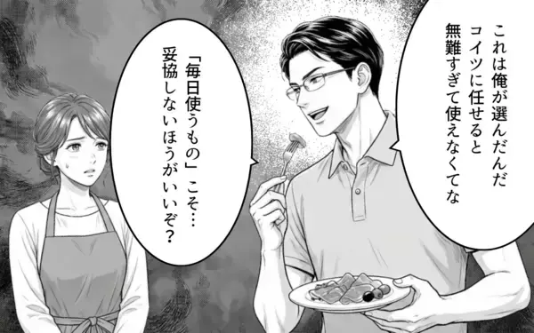 「「誰のおかげでこの生活ができてる？」見下し夫が今度は息子にも…タワマン妻の限界寸前な日々とは【漫画】」の画像