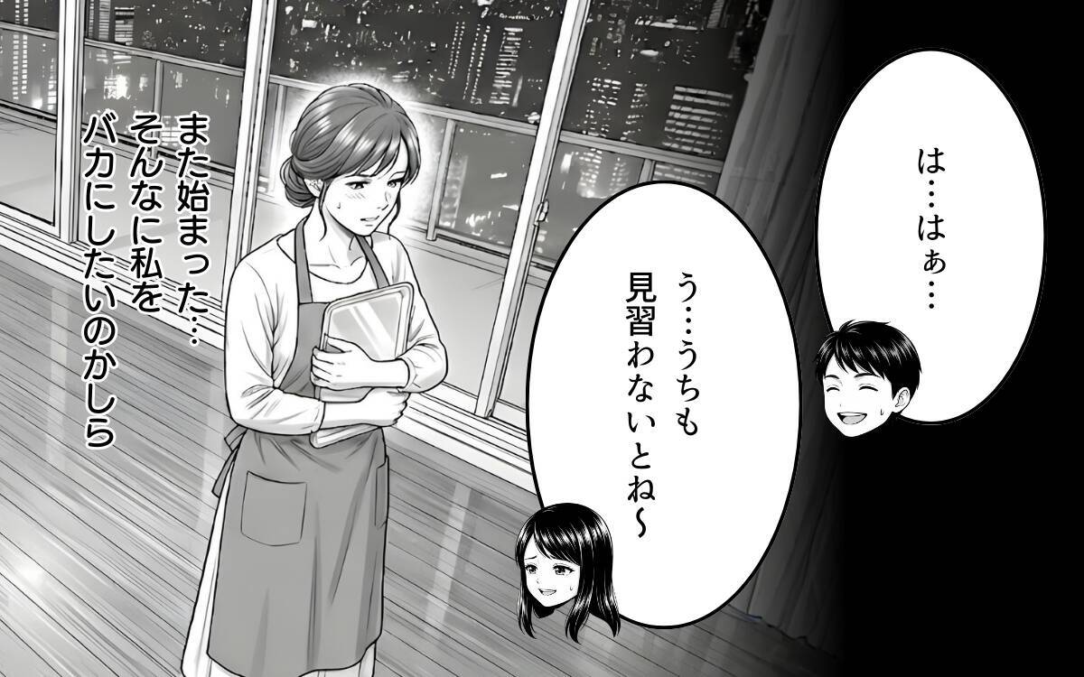 「誰のおかげでこの生活ができてる？」見下し夫が今度は息子にも…タワマン妻の限界寸前な日々とは【漫画】