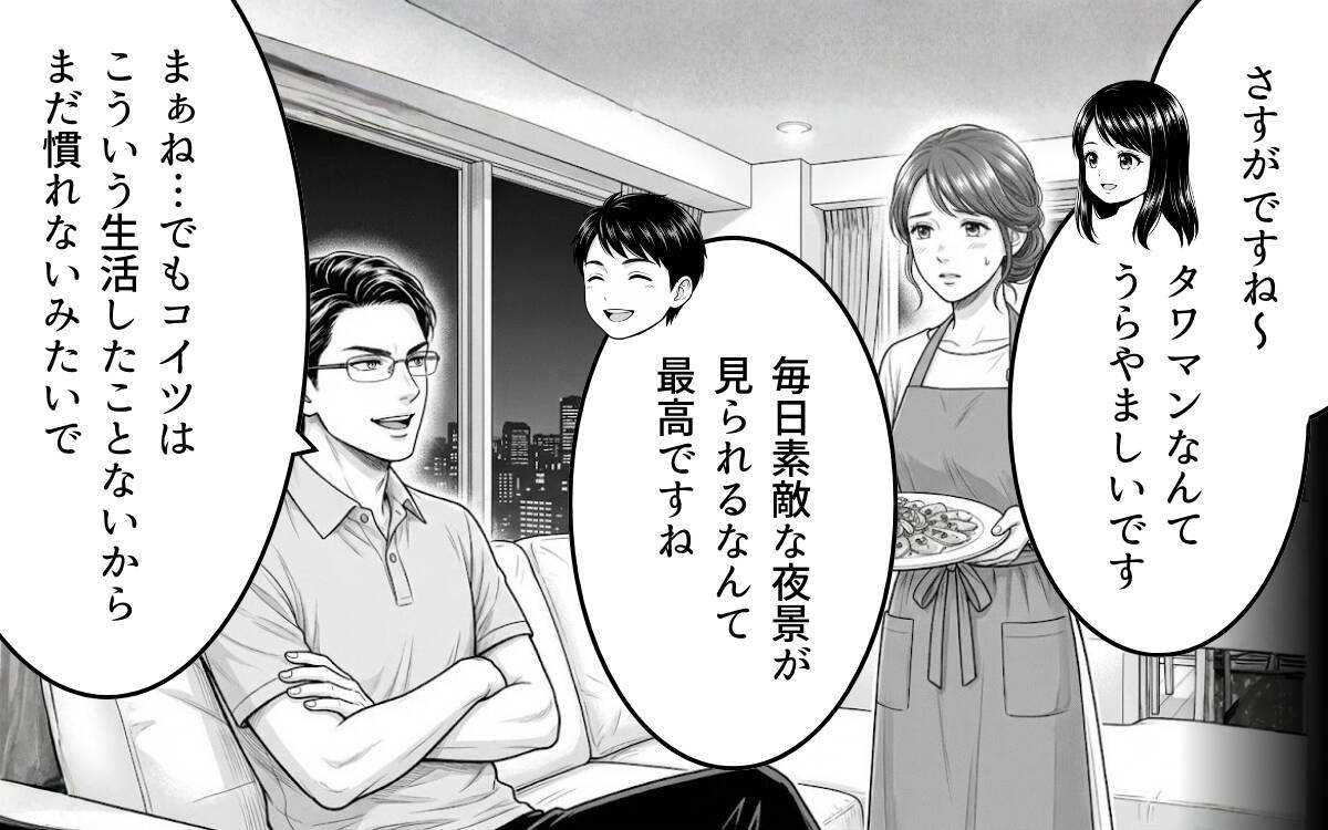 「誰のおかげでこの生活ができてる？」見下し夫が今度は息子にも…タワマン妻の限界寸前な日々とは【漫画】
