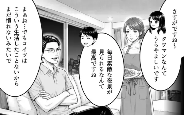 「「誰のおかげでこの生活ができてる？」見下し夫が今度は息子にも…タワマン妻の限界寸前な日々とは【漫画】」の画像
