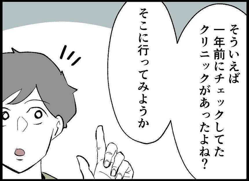 【漫画】「諦めずに頑張ろう！」一ヶ月半後の診察を心待ちにする【僕たちは親になりたい Vol.23】