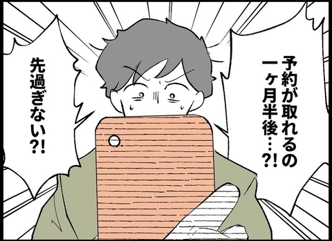【漫画】「諦めずに頑張ろう！」一ヶ月半後の診察を心待ちにする【僕たちは親になりたい Vol.23】の画像