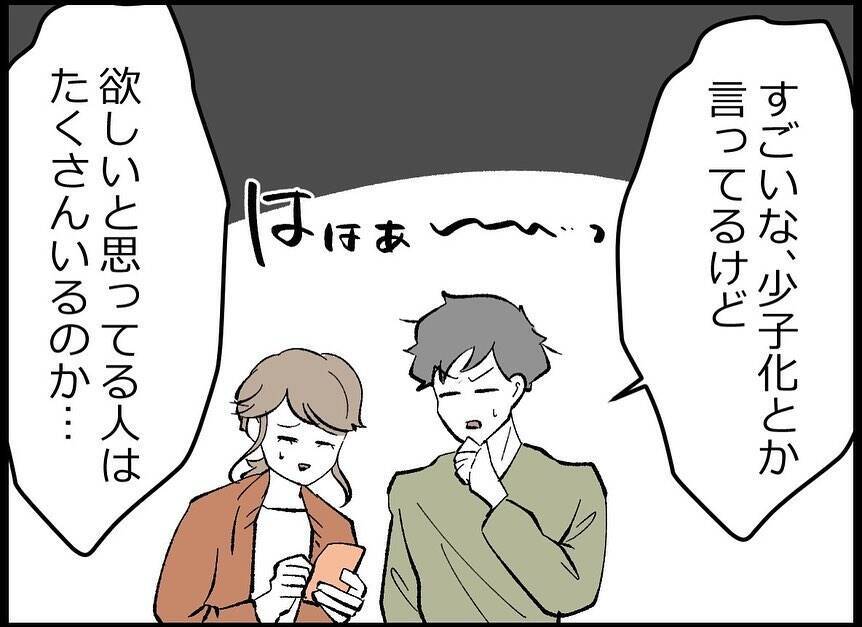 【漫画】「諦めずに頑張ろう！」一ヶ月半後の診察を心待ちにする【僕たちは親になりたい Vol.23】