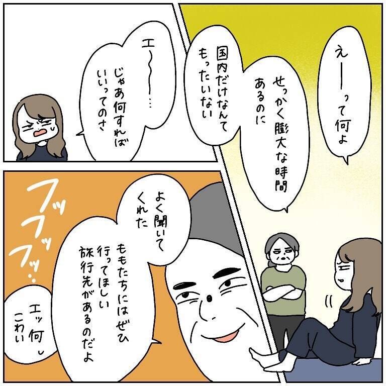 「必ず無事に戻ろう」離陸前から異変が!? 母の激推しで始まったヨーロッパ旅行の行方は？【漫画】