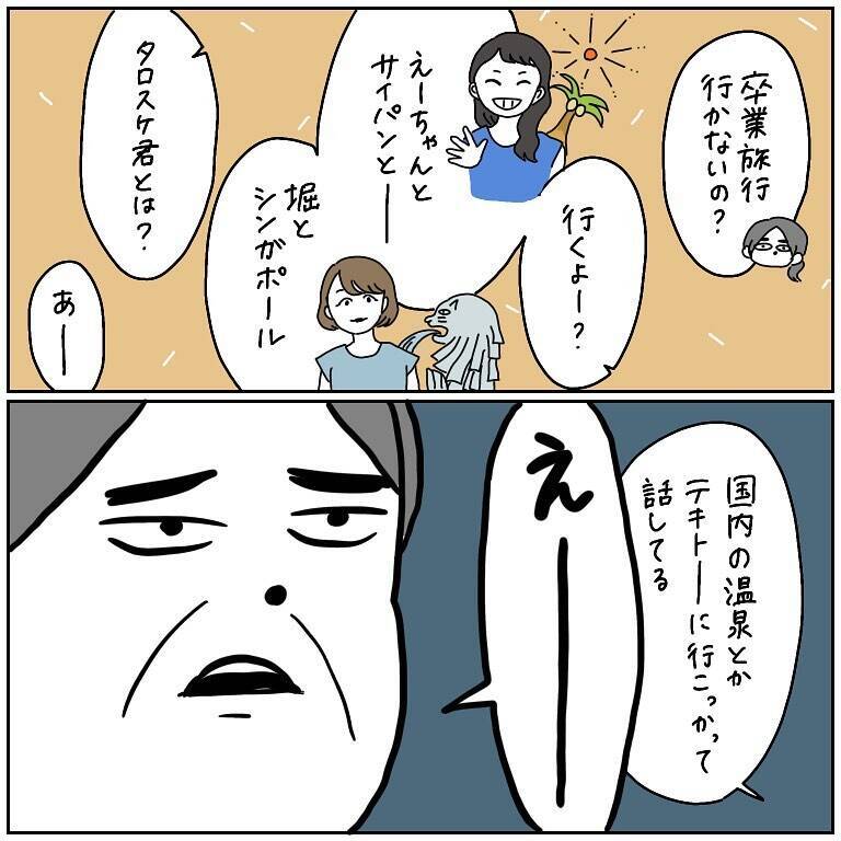 「必ず無事に戻ろう」離陸前から異変が!? 母の激推しで始まったヨーロッパ旅行の行方は？【漫画】