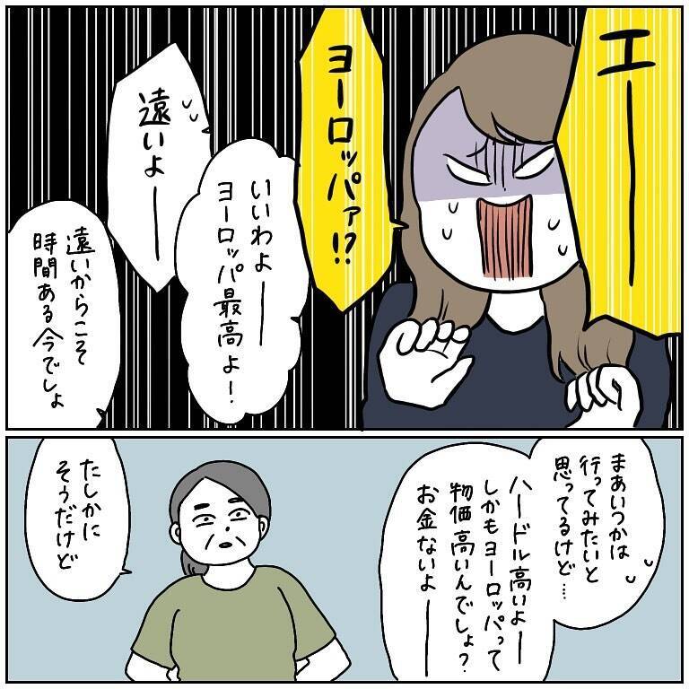 「必ず無事に戻ろう」離陸前から異変が!? 母の激推しで始まったヨーロッパ旅行の行方は？【漫画】