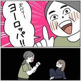 「「必ず無事に戻ろう」離陸前から異変が!? 母の激推しで始まったヨーロッパ旅行の行方は？【漫画】」の画像10