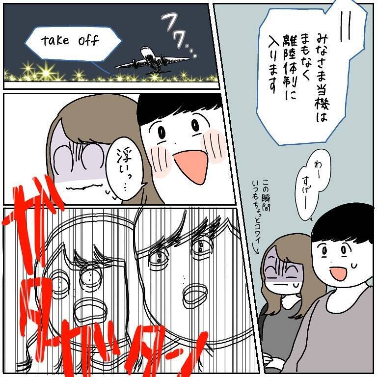 「必ず無事に戻ろう」離陸前から異変が!? 母の激推しで始まったヨーロッパ旅行の行方は？【漫画】