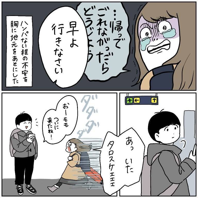 「必ず無事に戻ろう」離陸前から異変が!? 母の激推しで始まったヨーロッパ旅行の行方は？【漫画】