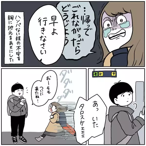 「「必ず無事に戻ろう」離陸前から異変が!? 母の激推しで始まったヨーロッパ旅行の行方は？【漫画】」の画像