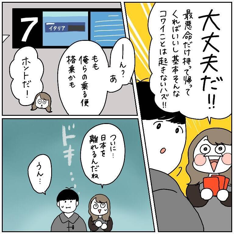 「必ず無事に戻ろう」離陸前から異変が!? 母の激推しで始まったヨーロッパ旅行の行方は？【漫画】