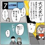 「「必ず無事に戻ろう」離陸前から異変が!? 母の激推しで始まったヨーロッパ旅行の行方は？【漫画】」の画像19