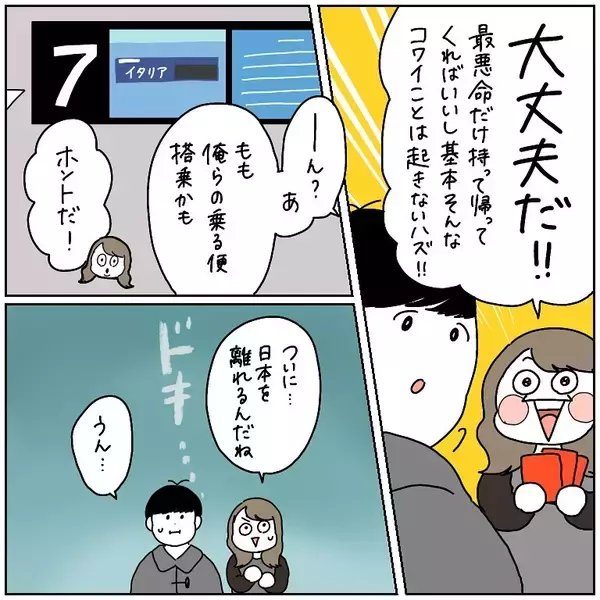 「「必ず無事に戻ろう」離陸前から異変が!? 母の激推しで始まったヨーロッパ旅行の行方は？【漫画】」の画像