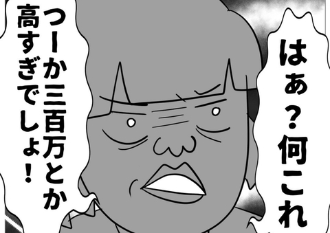 【漫画】300万円に減額されても「高すぎ」と不満【仲の良い後輩にNTRれた話 Vol.17】の画像